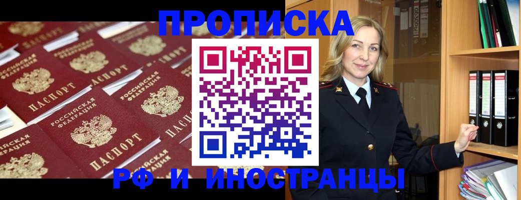 купить прописку в Ковдоре