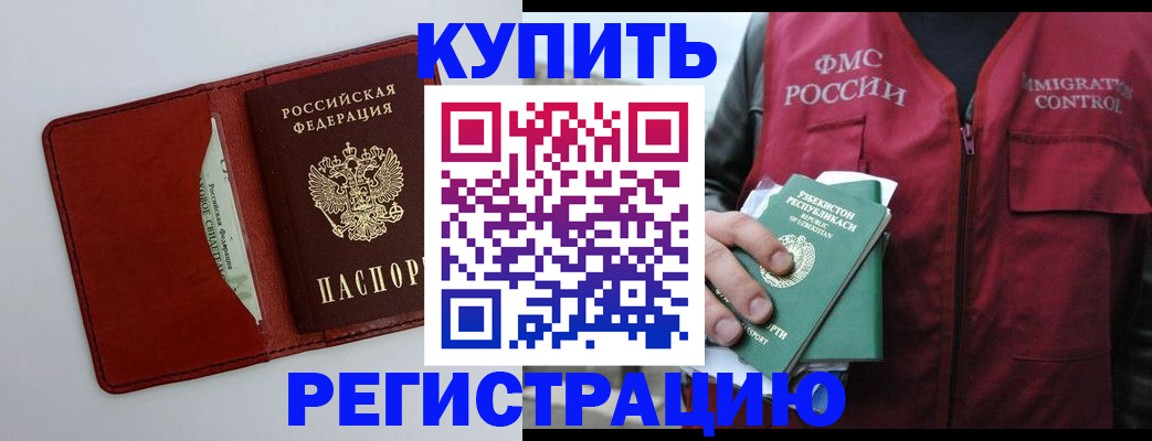 временная прописка в Ковдоре